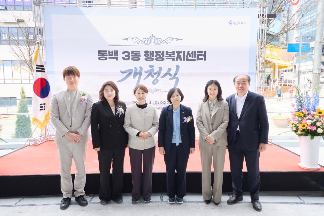 '동백3동 행정복지센터 개청식' 게시글의 사진(38) '20260403 동백3동행정복지센터 개청식-71.jpg'