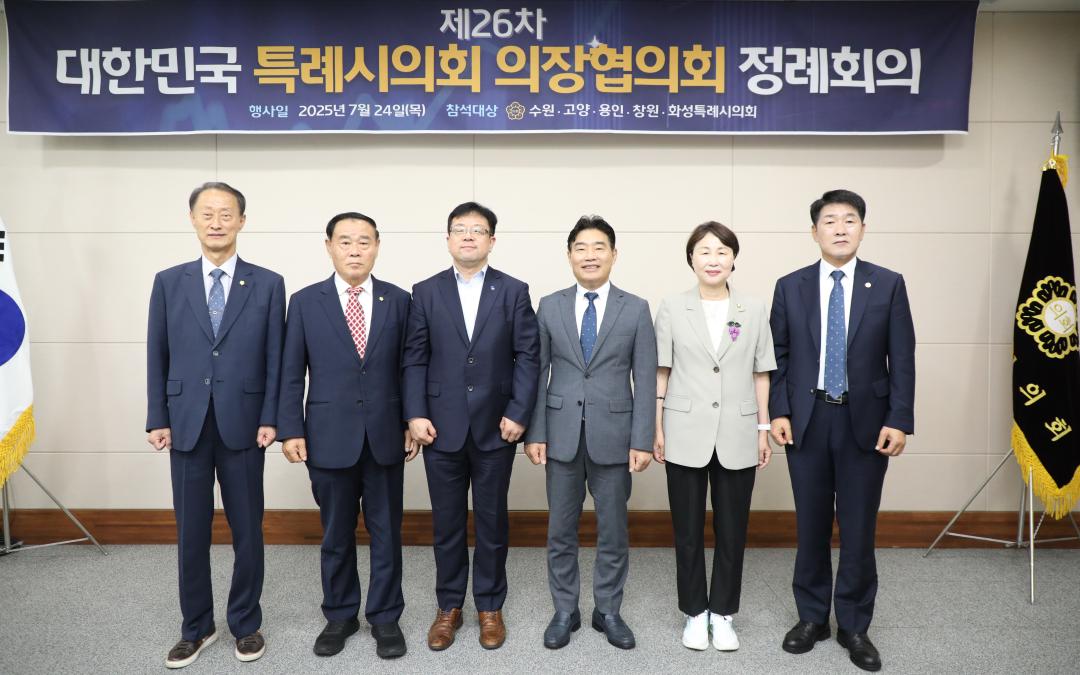 '제26차 대한민국 특례시의회 의장협의회 정례회의' 게시글의 사진(15) '20250724 제26차 대한민국 특례시의회 의장협의회 회의 (36).jpg'