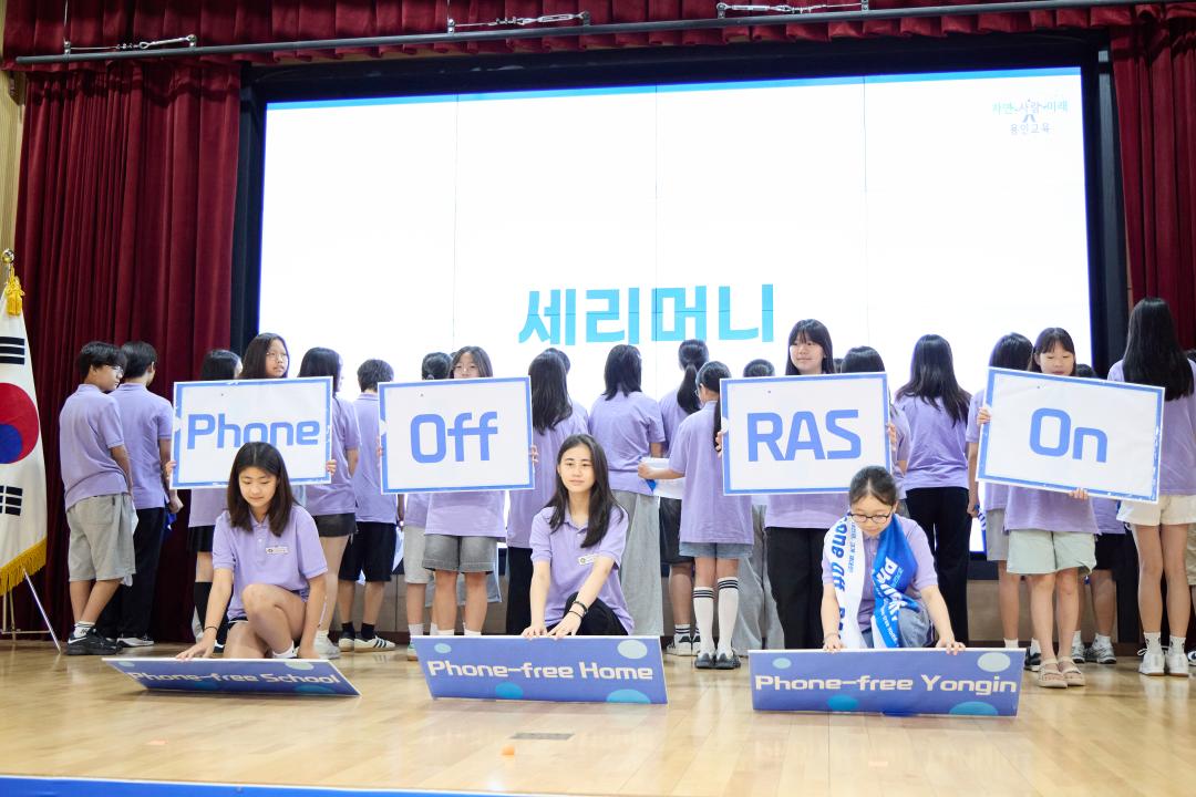 '2026 용인 미르아이 청소년교육의회 PHONE OFF RAS ON 선포식' 게시글의 사진(22) '20260718 2026 용인 미르아이 청소년교육의회 PHONE OFF RAS ON 선포식-50.jpg'