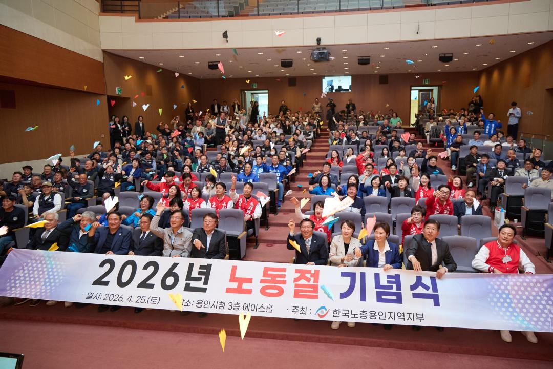 '2026년 노동절 기념식' 게시글의 사진(2) '20260425 2026년 노동절 기념식-007.jpg'