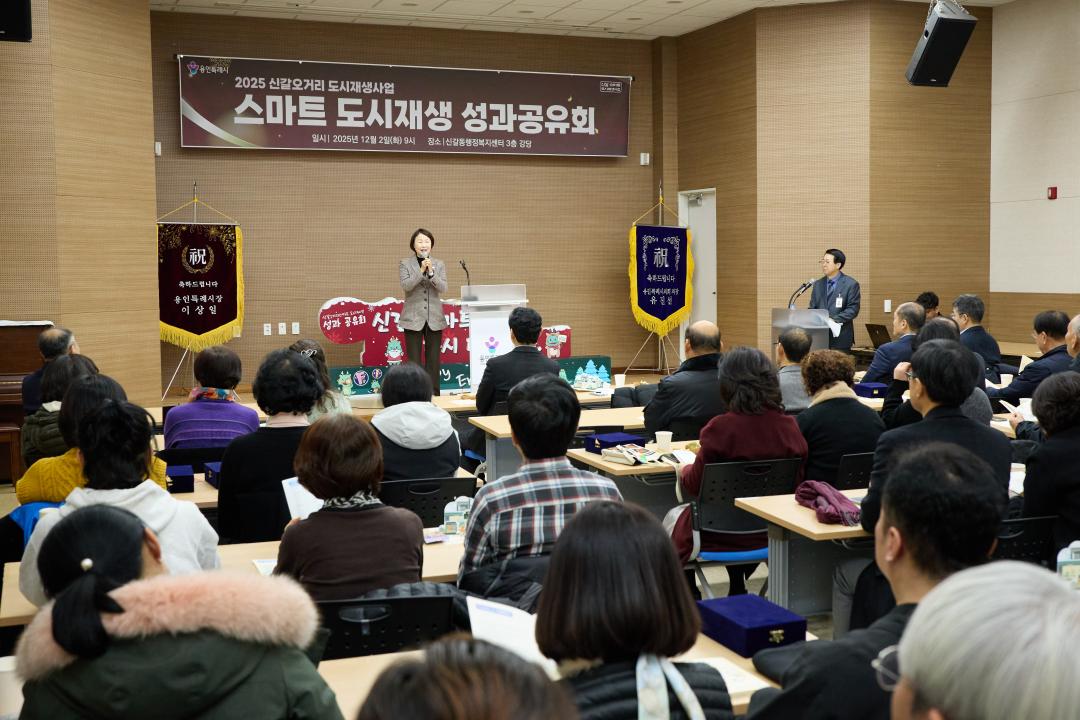 '2025 신갈오거리 도시재생사업 스마트 도시재생 성과공유회' 게시글의 사진(14) '20251202 2025 신갈오거리 도시재생사업 스마트 도시재생 성과공유회-22.jpg'