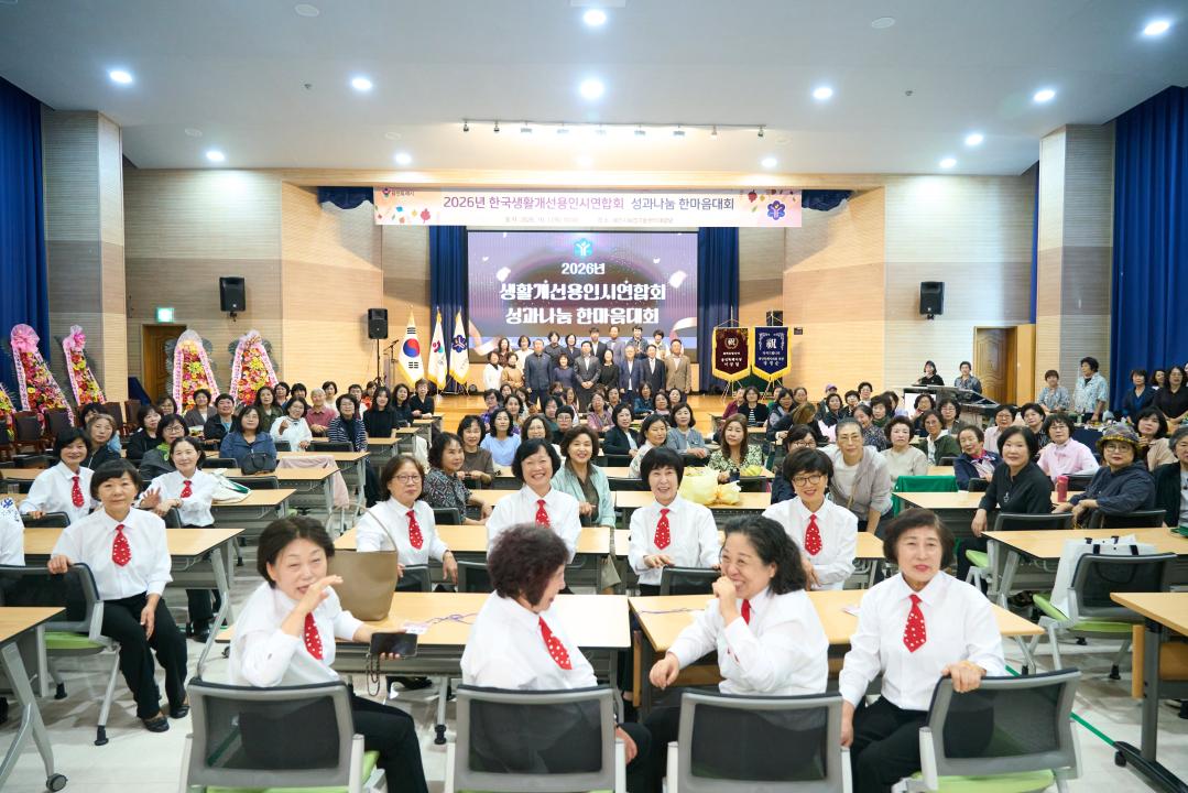 '생활개선용인시연합회 성과나눔 한마음대회' 게시글의 사진(20) '20261001 생활개선용인시연합회 성과나눔 한마음대회 N _8.jpg'