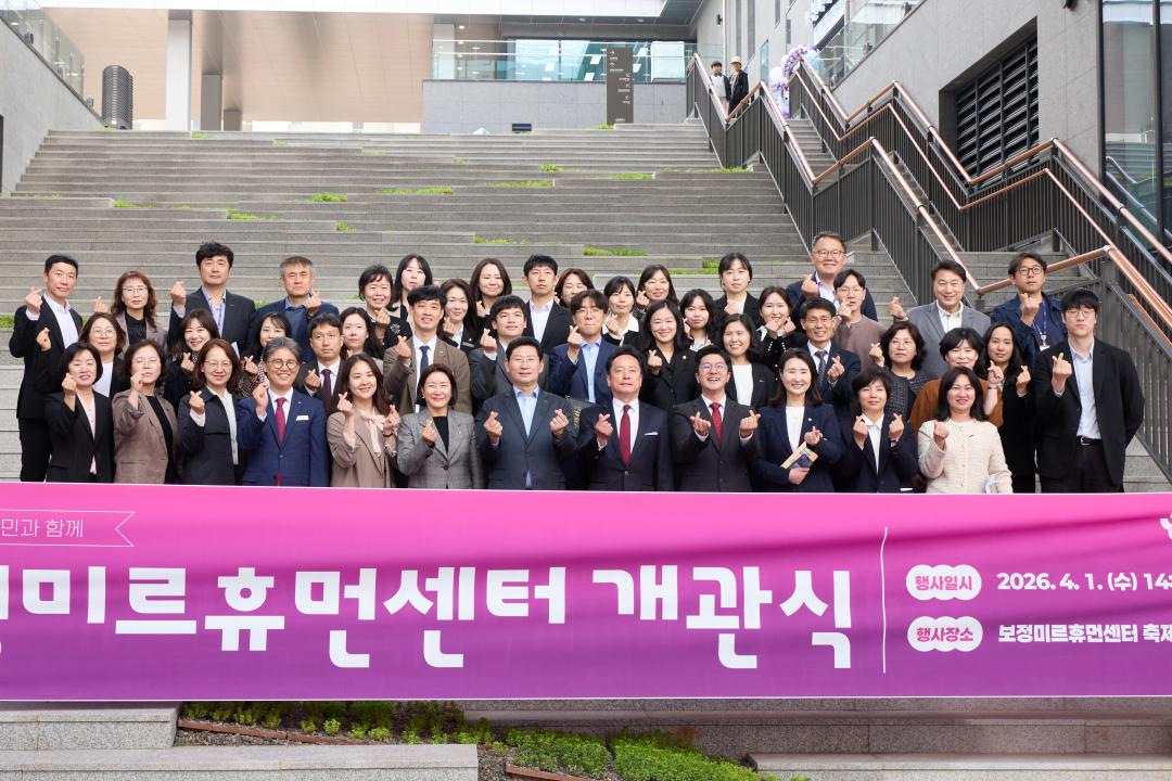 '보정미르휴먼센터 개관식' 게시글의 사진(60) '20260401 보정미르휴먼센터 개관식-121.jpg'