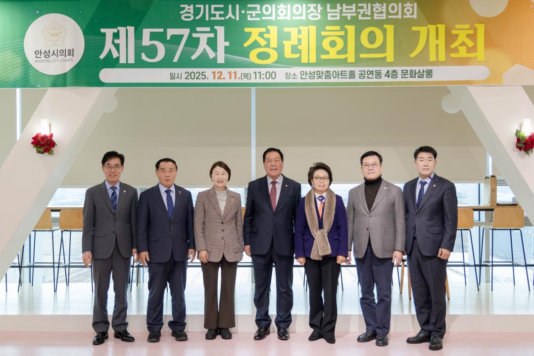 '경기도 시·군의회의장 남부권협의회 제57차 정례회의' 게시글의 사진(2) '20251211 경기도 시.군의회의장 남부권협으회 제57차 정례회의 (22).jpg'