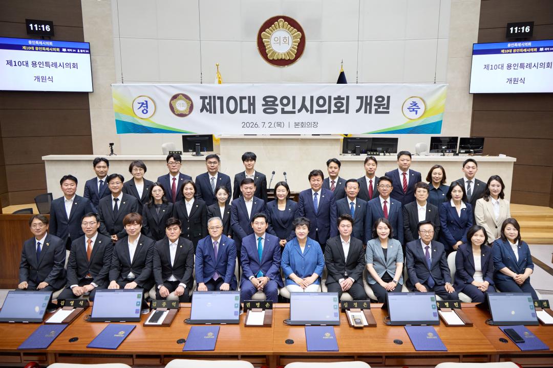 '제10대 용인특례시의회 개원식' 게시글의 사진(6) '20260702 제10대 용인특례시의회 개원식-07.jpg'