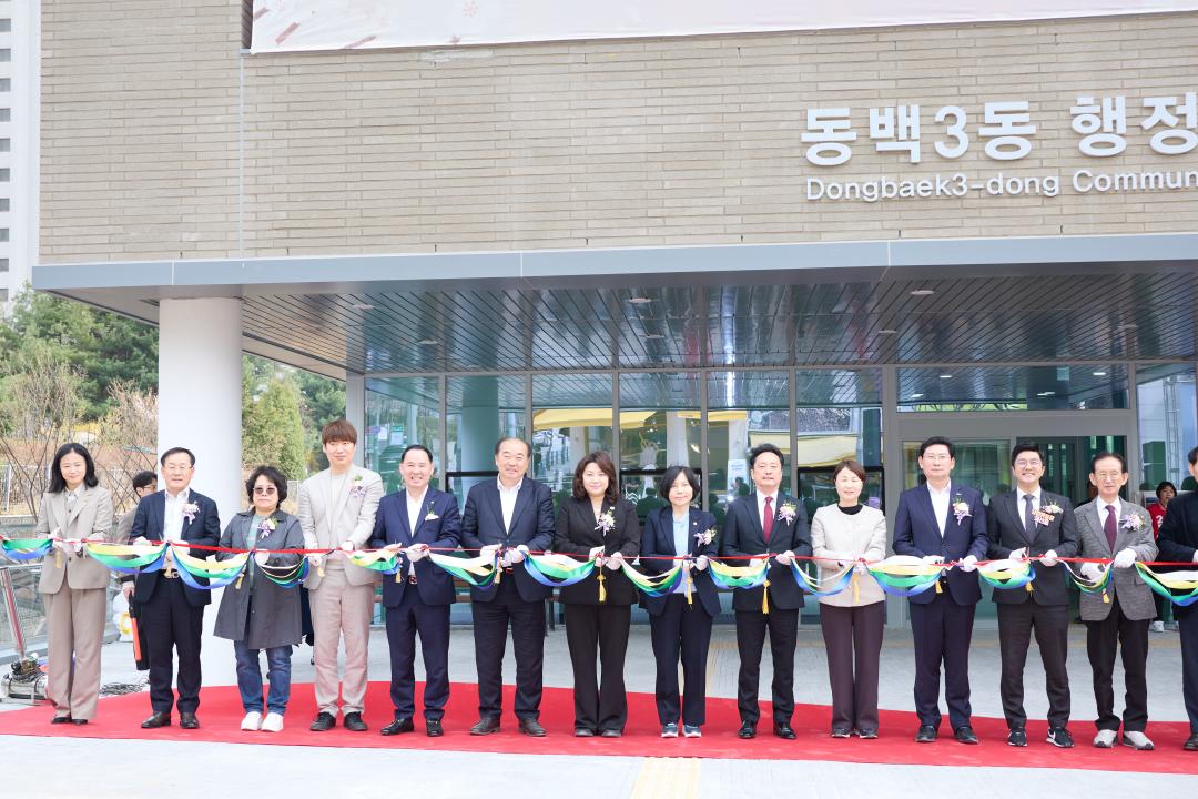 '동백3동 행정복지센터 개청식' 게시글의 사진(4) '20260403 동백3동행정복지센터 개청식-62.jpg'