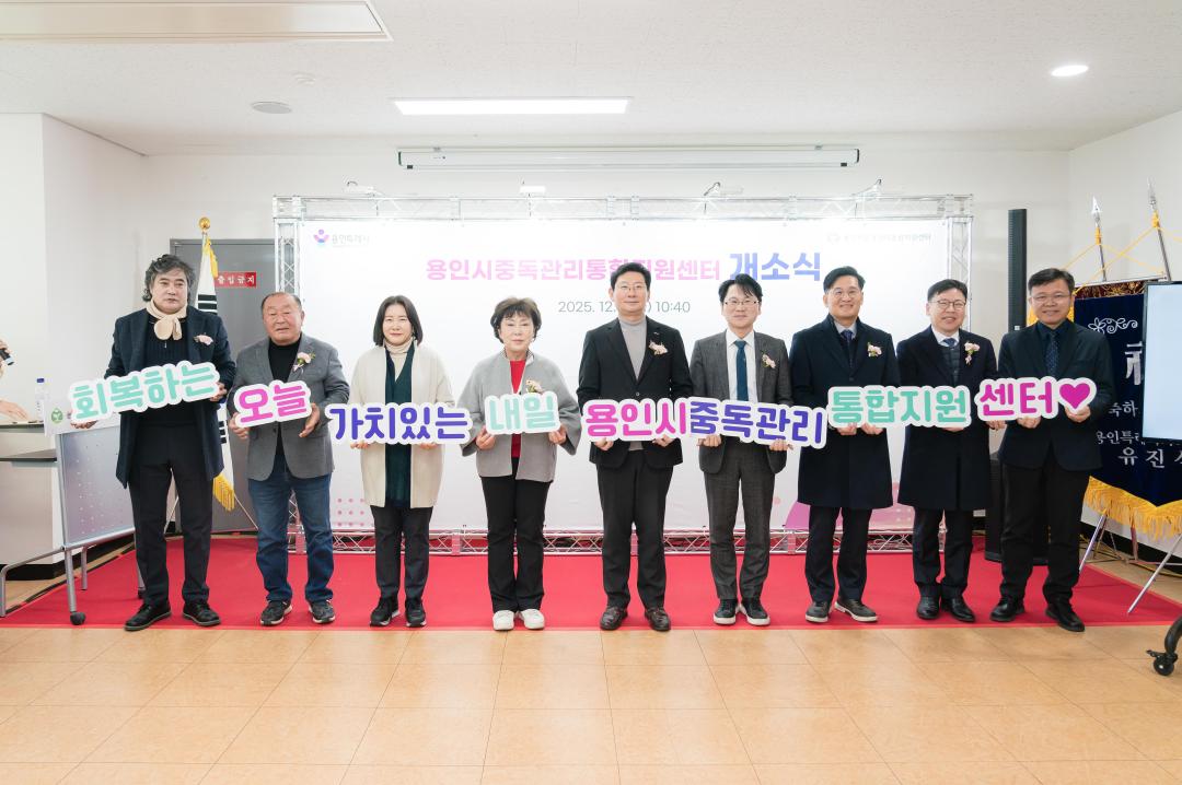 '용인시 중독관리통합지원센터 개소식' 게시글의 사진(20) '20251209 용인시 중독관리통합지원센터 개소식 N-24.JPG'