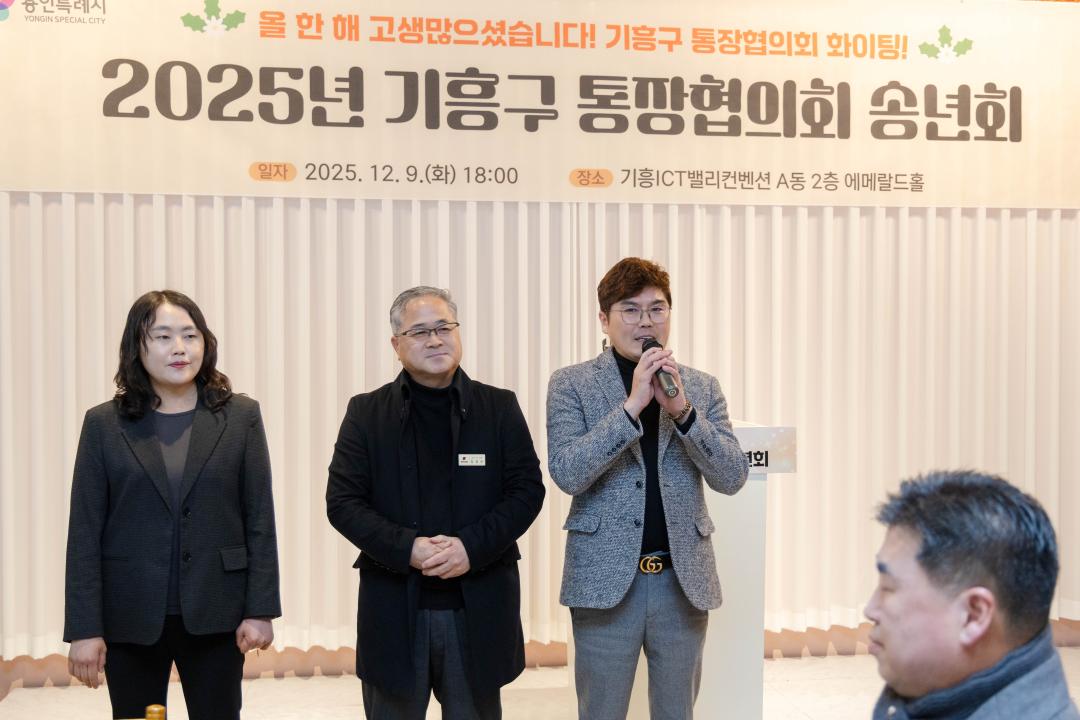 '2025년 기흥구 통장협의회 송년회' 게시글의 사진(13) '20251209 2025년 기흥구 통장협의회 송년회 (43).jpg'