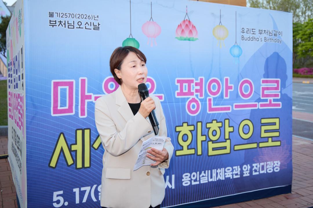 '부처님 오신날 시민연등축제 점등식' 게시글의 사진(10) '20260425 부처님 오신날 시민연등축제 점등식-22.jpg'