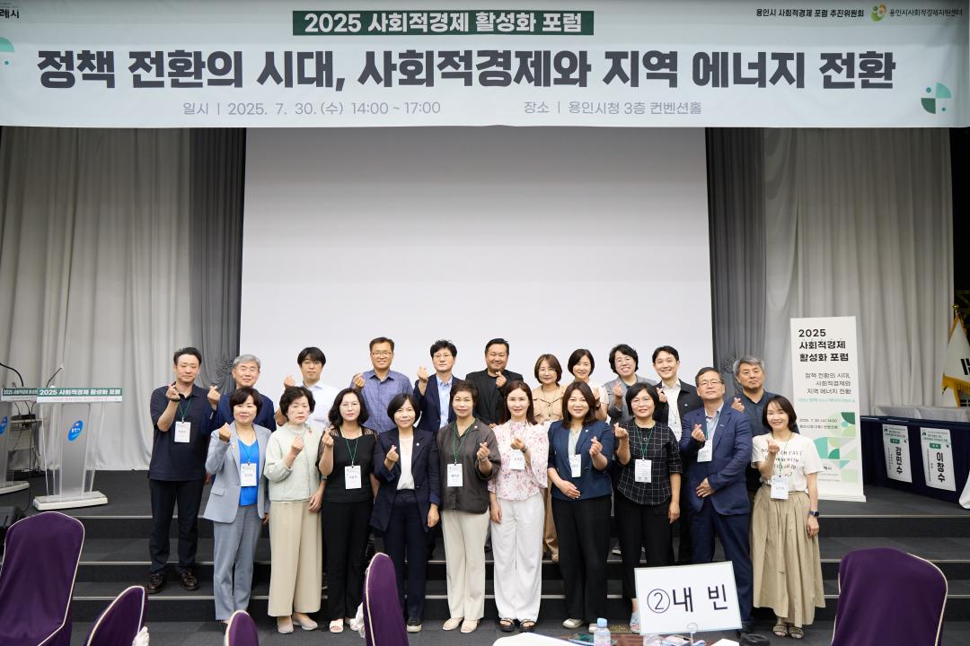 '2025 사회적경제 활성화 포럼' 게시글의 사진(18) '20250730 2025 사회적경제 활성화 포럼-37.jpg'