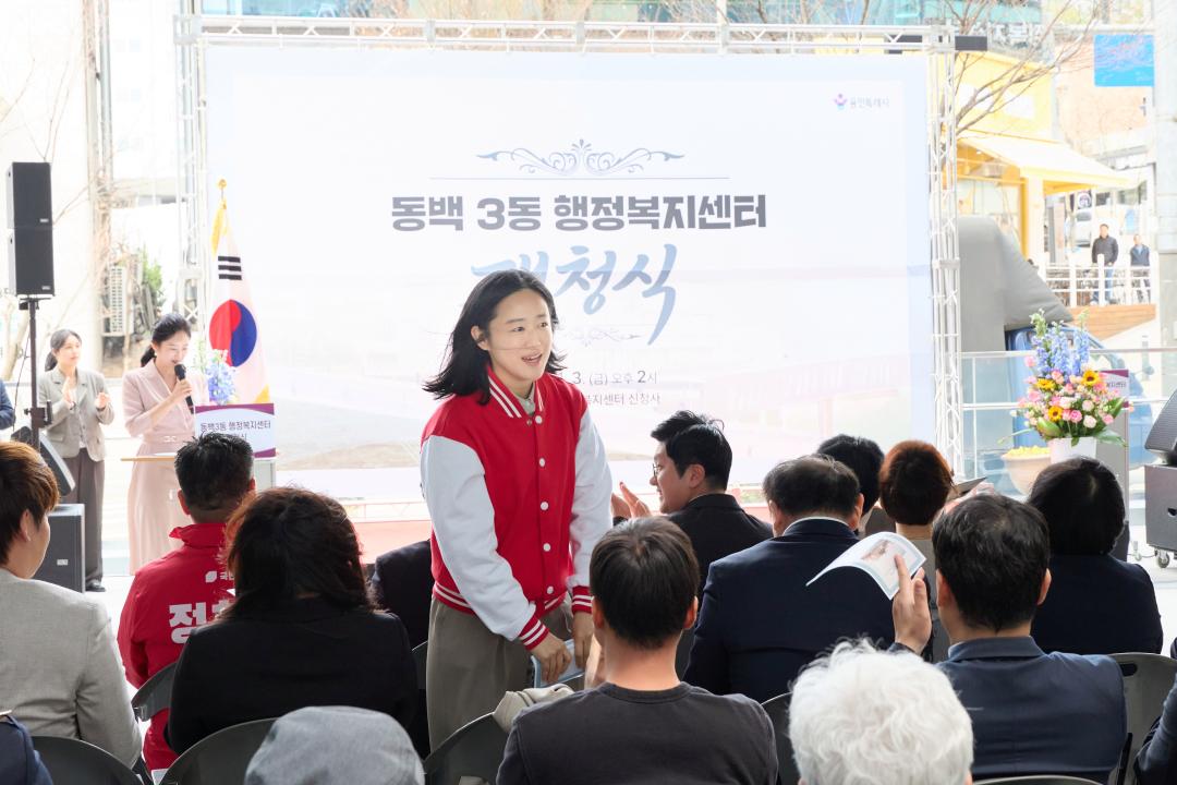 '동백3동 행정복지센터 개청식' 게시글의 사진(14) '20260403 동백3동행정복지센터 개청식-16.jpg'