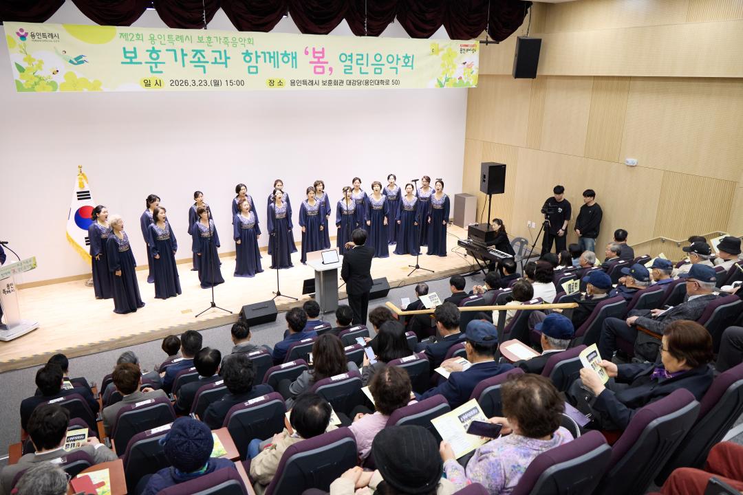 '제2회 용인특례시 보훈가족 음악회' 게시글의 사진(4) '20260323 제2회 용인특례시 보훈가족 음악회-03.jpg'