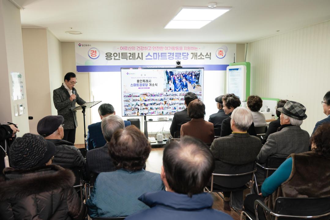 '용인특례시 스마트경로당 개소식' 게시글의 사진(8) '20251209 용인특례시 스마트경로당 개소식 N-12.JPG'