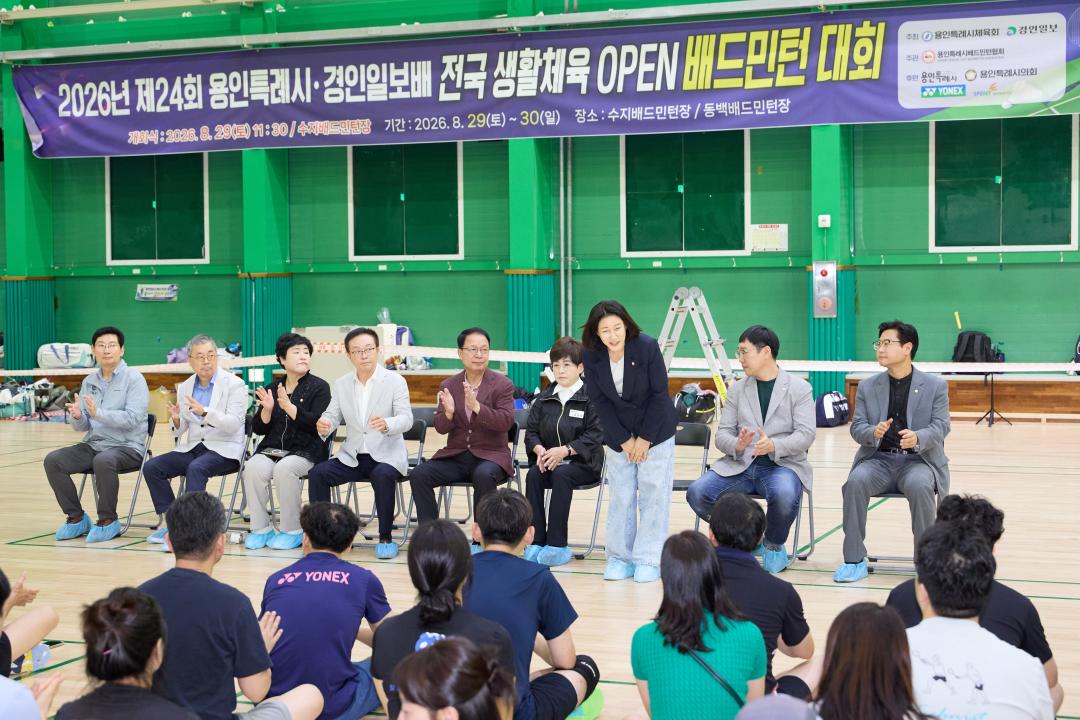 '2026년 제24회 용인특례시 경인일보배 전국 생활체육 오픈 배드민턴대회' 게시글의 사진(5) '20260829 2026년 제24회 용인특례시 경인일보배 전국 생활체육 오픈 배드민턴대회-12.jpg'