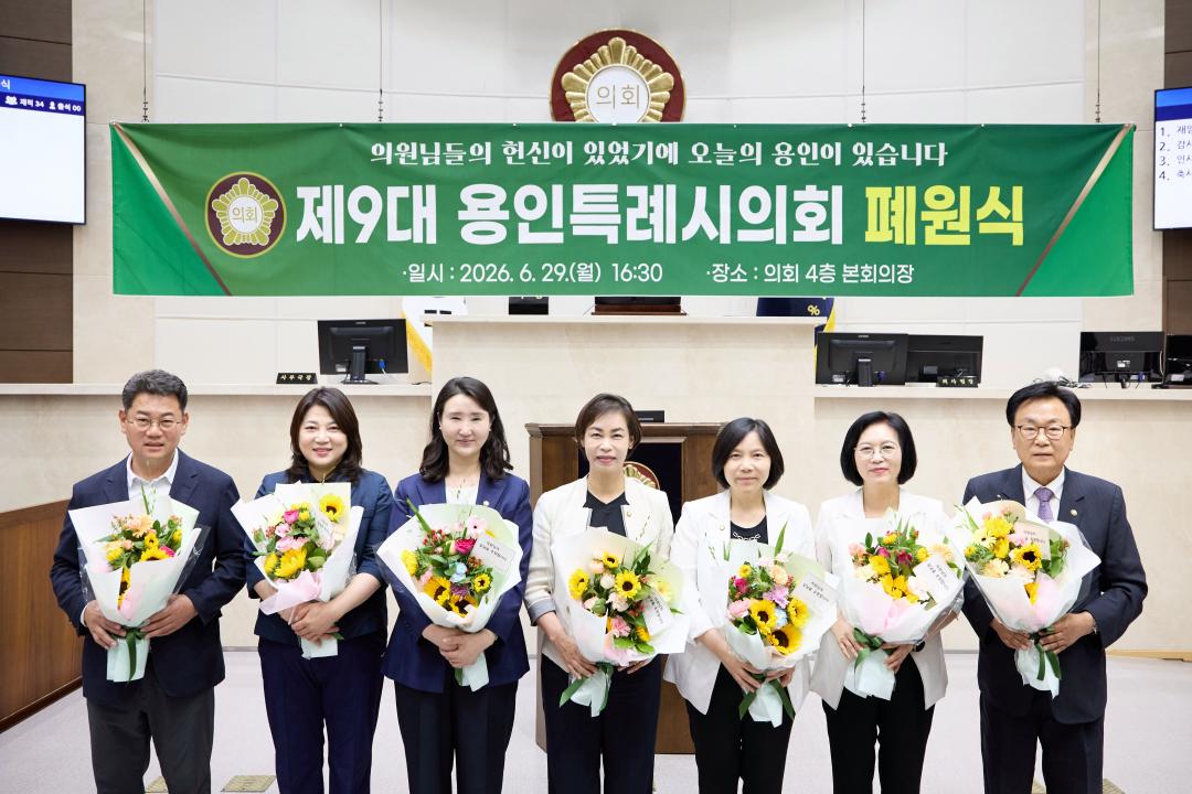 '제9대 용인특례시의회 폐원식' 게시글의 사진(22) '20260629 제9대 용인특례시의회 폐원식-42.jpg'