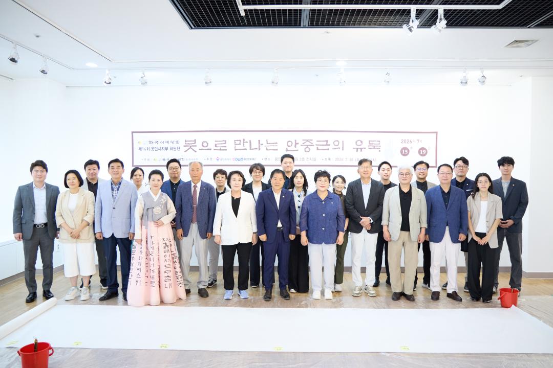 '한국서예협회 제14회 용인시지부 회원전' 게시글의 사진(2) '20260718 한국서예협회 제14회 용인시지부 회원전-002.jpg'