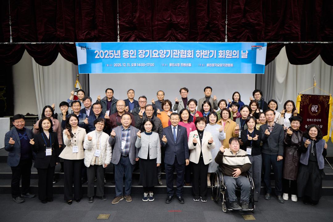 '2025년 하반기 용인장기요양기관협회 총회' 게시글의 사진(3) '20251211 2025년 하반기 용인장기요양기관협회 총회-21.jpg'