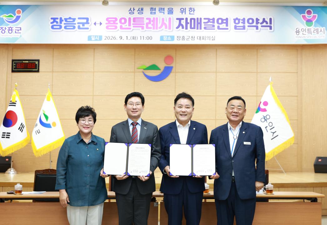 '용인특례시 장흥군 자매결연 협약식' 게시글의 사진(1) '20260901 용인특례시 장흥군 자매결연 협약식-01.jpg'