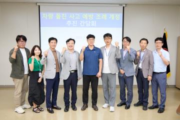 차량 돌진 사고 예방 조례 개정 추진 간담회