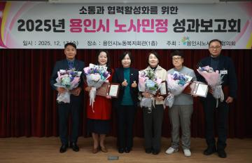 2025년 노사민정 성과보고회