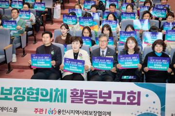 2025년 읍면동지역사회보장협의체 활동보고회