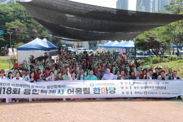 제18회 용인특례시 어울림한마당