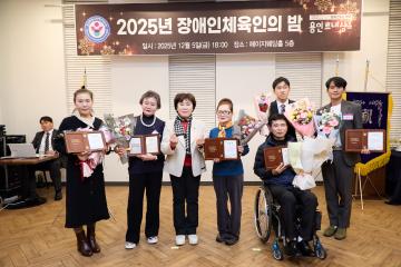 2025년 장애인체육인의 밤