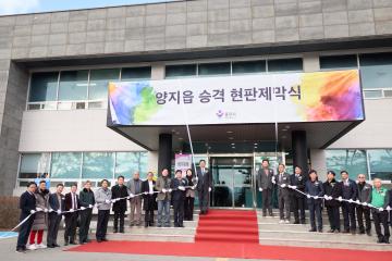 양지읍 승격 기념식