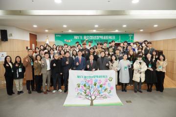 제5기 용인청년네트워크 발대식