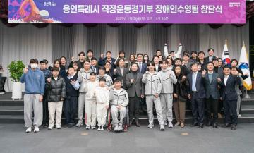 용인시 장애인 수영팀 창단식