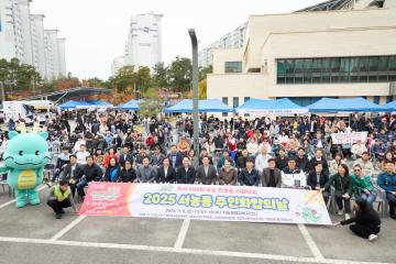 2025년 서농동 주민 화합의 날