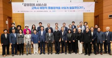 공영장례 및 고독사 예방 학술세미나