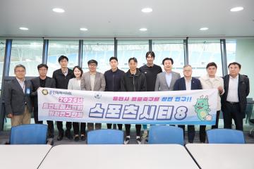 의원연구단체 스포츠시티 8(Sports City 8) 프로축구 창단 관련 간담회