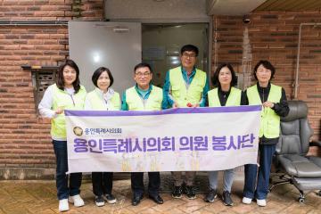 용인특례시의회 의원봉사단 봉사활동