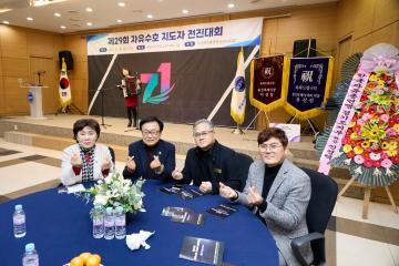 제29회 자유수호지도자 전진대회