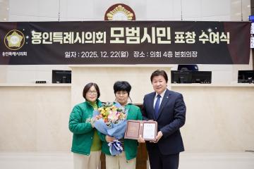 용인특례시의회 모범시민 표창 수여식