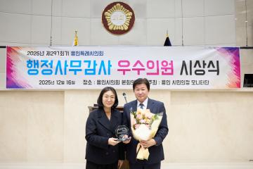 2025년 용인 시민의정 모니터단 행정사무감사 우수의원 시상식