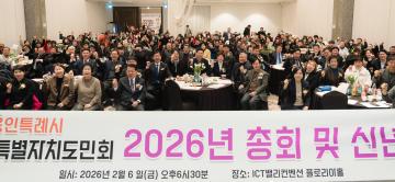 강원특별자치도민회 총회 및 신년회