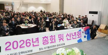 강원특별자치도민회 총회 및 신년회