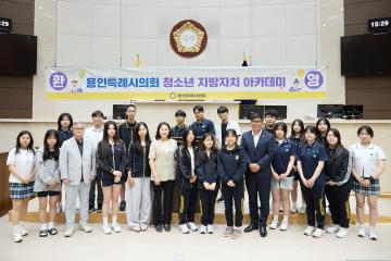 청소년지방자치아카데미(신갈고)