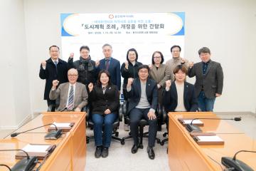 도시계획 조례 개정을 위한 간담회