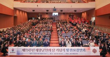 제75주년 재향군인의 날 기념식