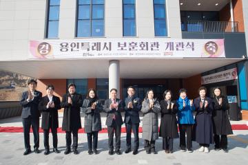 용인특례시 보훈회관 개관식