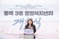 '동백3동 행정복지센터 개청식' 게시글의 사진(29) '20260403 동백3동행정복지센터 개청식-52.jpg' 썸네일