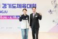 '제72회 경기도체육대회 2026 (광주)' 게시글의 사진(1) '20260417 제72회 경기도체육대회 2026 광주 N-15.JPG' 썸네일