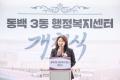 '동백3동 행정복지센터 개청식' 게시글의 사진(30) '20260403 동백3동행정복지센터 개청식-53.jpg' 썸네일