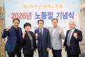 '2026년 노동절 기념식' 게시글의 사진(34) '20260425 2026년 노동절 기념식-095.jpg' 썸네일