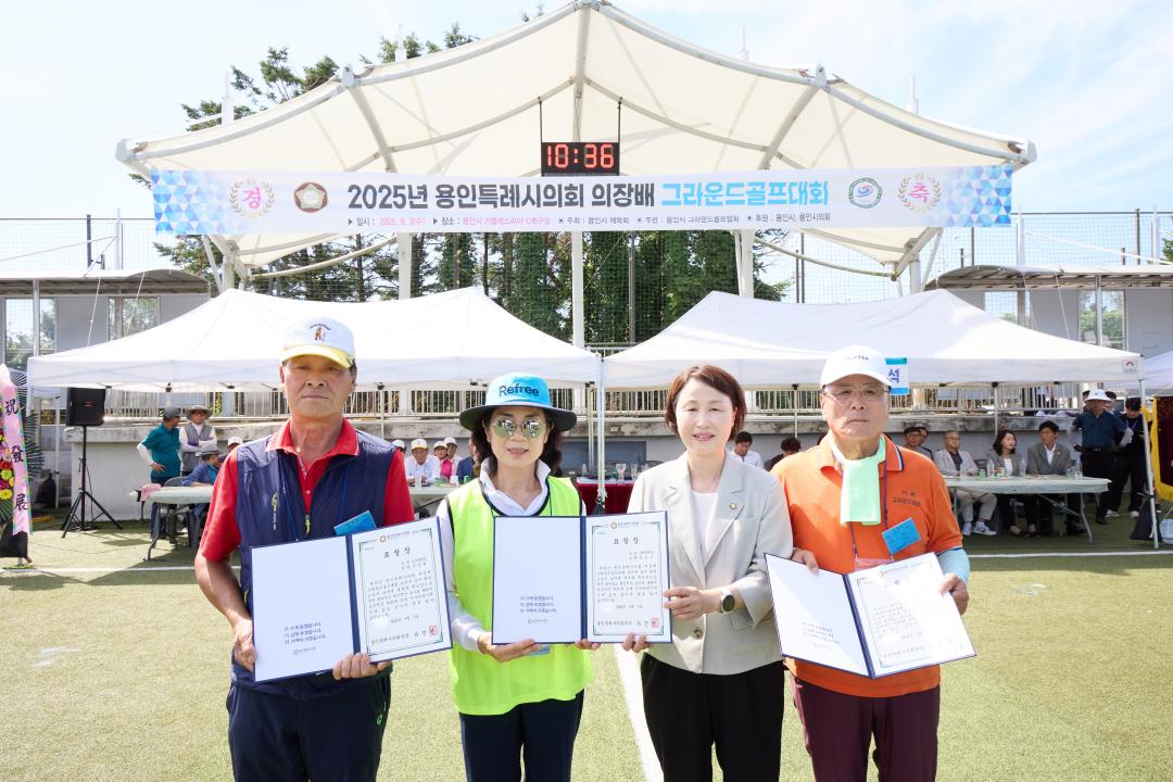 '2025년 용인특례시의회 의장배 그라운드골프대회 개최' 게시글의 사진(6) '20250903 2025년 용인특례시의회 의장배 그라운드골프대회 개최(5).jpg'