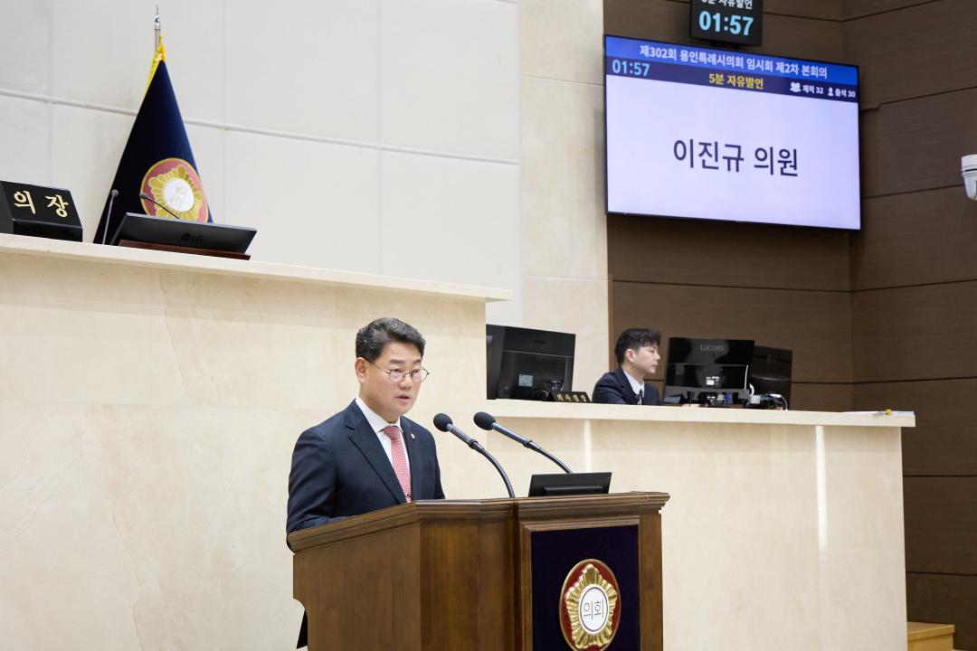 '용인특례시의회 이진규 의원, “상수도 보급률 99.5%의 함정…처인구 물 복지 사각지대부터 해소해야”(5분 자유발언)' 게시글의 사진(3) '사진2. 용인특례시의회 이진규 의원이 6일 열린 제302회 임시회 제2차 본회의에서 5분 자유발언을 하고 있다..jpg'