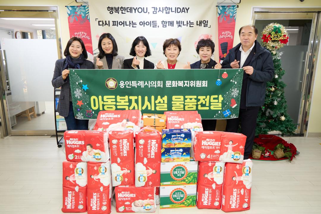 '용인특례시의회 문화복지위원회, 연말 맞아 경기도아동일시보호소 방문' 게시글의 사진(3) '사진2. 용인특례시의회 문화복지위원회는 18일 연말을 맞아 경기도아동일시보호소를 방문해 따뜻한 나눔을 실천했다..jpg'
